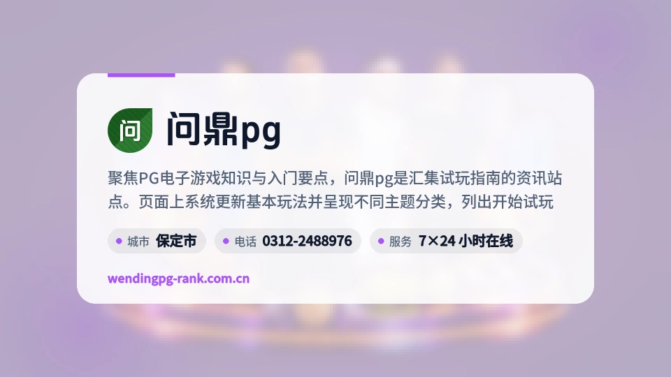 初识问鼎pg